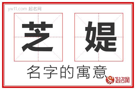 芝名字|芝字取名的寓意